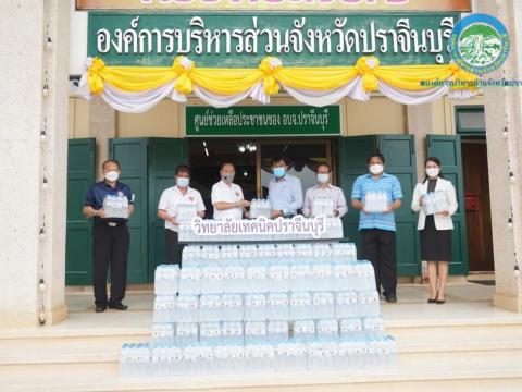 วิทยาลัยเทคนิคปราจีนบุรี มอบน้ำดื่มให้กับผู้ป่วยโควิด-19