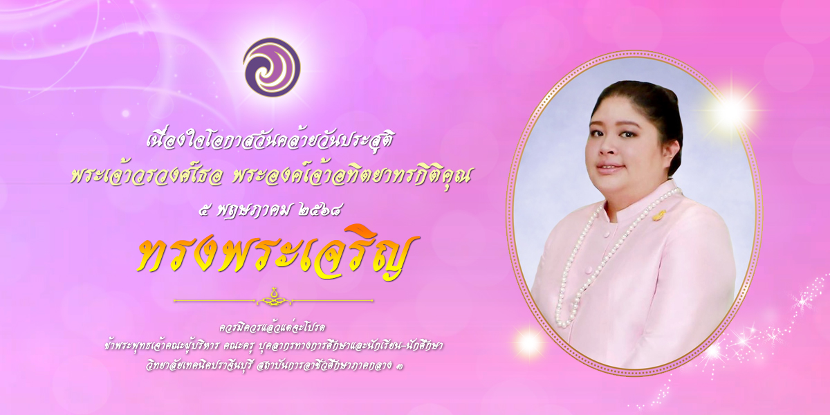 วันคล้ายวันประสูติพระเจ้าวรวงศ์เธอ พระองค์เจ้าอทิตยาทรกิติคุณ