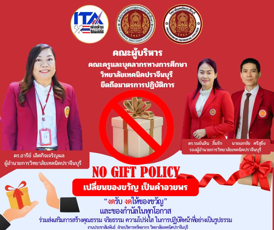 เปลี่ยนของขวัญ เป็นคำอวยพร
